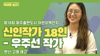 제 18회 파주출판도시 어린이책잔치 \