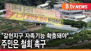 [과천]신계용 과천시장, 갈현지구 자족기능 확충 촉구