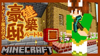 【ぽこくら#67】豪邸建築！part14【マインクラフト】ゆっくり実況プレイ