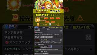 獣神化改アユタヤのおすすめの実をサクッと紹介！ #モンスト #英雄の神殿 #わくわくの実