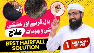 How to Stop Hair Fall Immediately | Ganjapan Ka ilaj | Baal Girne Ki Wajah | Hair Fall Solution