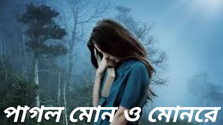 Pagol Mon | Bengali + Hindi | bangla sad song 2021