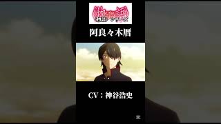 【声優】CV：神谷浩史 16選キャラクター🎙️ #声優 #アニメ #神谷浩史