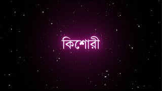 Kishori (কিশোরী) Song | Dev |  with lyrics | Black Screen Lyrics | New Bengali Movie Song 2024