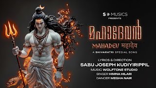 MAHADEVAN | SHIVRATRI SPECIAL SONG | SABU JOSEPH KUDIYIRIPPIL | HIMNA HILARI