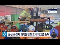 군산 공장서 화학물질 탱크 정비 2명 숨져