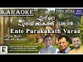 Ente Purakkakathu Varan - KARAOKE with Lyrics | Oru Vaaku Mathi | Reji Narayanan | SINAI MEDIA