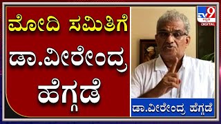 75ನೇ ಸ್ವಾತಂತ್ರ್ಯೋತ್ಸವ ಆಚರಣೆಗೆ ಪ್ರಧಾನಿ ಮೋದಿ ಅಧ್ಯಕ್ಷತೆಯಲ್ಲಿ ಉನ್ನತ ಮಟ್ಟದ ಸಮಿತಿಗೆ ರಾಜ್ಯದ ಇಬ್ಬರು ಆಯ್ಕೆ