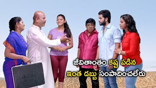 జీవితాంతం కష్ట పడిన ఇంత డబ్బు సంపాదించలేరు  | Anando Brahma 2 Movie Scenes | Ramki | Meenakshi