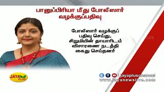 நடிகை பானுப்பிரியா மீது போலீசார் வழக்குப்பதிவு | Bhanupriya | Policecomplaint