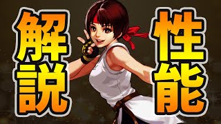 【ぶっ壊れッチ！】ユリXIV性能解説【KOF98UMOL】