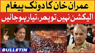 Imran Khan Final Call | News Bulletin at 12 | PTI Islamabad Long March Against Imported Government