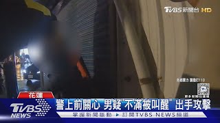 剛喝完酒!走路回家遭車撞 男竟「揮拳襲警」｜TVBS新聞 @TVBSNEWS02