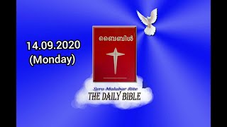 14.09.2020-Today's Bible Reading-Malayalam-ബൈബിൾ വാക്യം