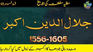 Jalal-ud-din Muhammad Akbar | History of Mughal Empire Episode #3 | @Nuktaa