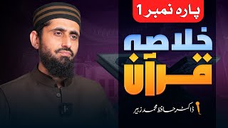 Khulasa-e-Quran ( Para no 01 ) || Dr. Hafiz Muhammad Zubair  || Nahd Studio