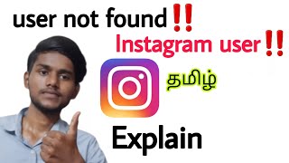 instagram user problem / instagram user not found problem / instagram user / user not found / tamil