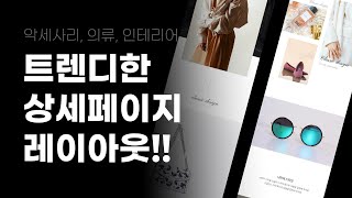 (무작정 따라하기 03) [템플릿 무료 공유] 포토샵으로 만드는 심플하고 모던한 상세페이지 레이아웃!