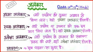 उपमा रूपक उत्प्रेक्षा अलंकार की परिभाषा और उदाहरण| Upma Rupak Utpreksha Alankar ki paribhasha 2025