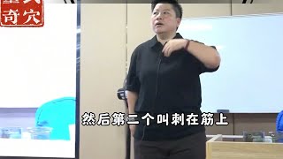 刘红云：董氏奇穴的中心思想之一，学会了等于学会董氏奇穴的一半