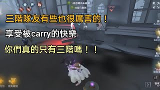 【第五人格】代打排位遇到超神隊友！這是我認識的三階求生嗎Σ (ﾟДﾟ;)