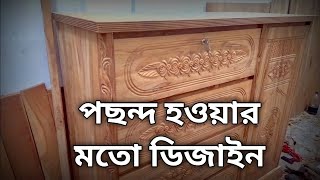 কাঠের ওয়ারড্রব হাতে কাটা ডিজাইন।kater farnichar