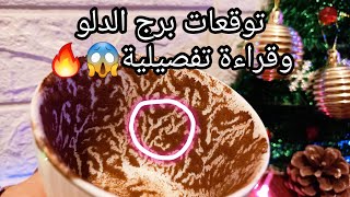 توقعات برج الدلو♒️فاضلك علي الفرحة خطوة🌟نجاحك بدأ وابشر بالخير💰وحوش مفترسه🐍حبيب وده قراره النهائي🙄حر