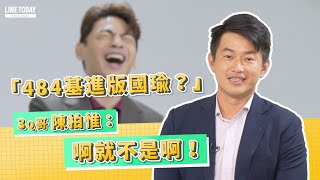 外表硬漢骨子浪漫？陳柏惟自爆曾對女友幹過瘋狂事 | 今天神回應 | LINE TODAY feat. 陳柏惟