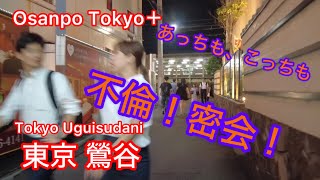 【4k】Osanpo Tokyo Uguisudani お散歩鶯谷 2024.10.9