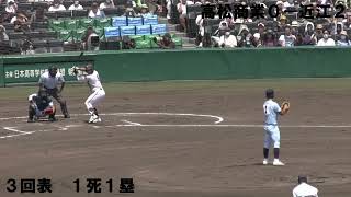 2022夏の甲子園　第2打席　高松商業　浅野翔吾選手　対近江　山田陽翔投手　8月18日第2試合　準々決勝