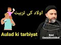 Aulad ki tarbiyat | Education of Child | Ustad Nusrat Abbas Bukhari