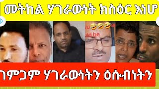 ገምጋም ብዙሕ ውረድ ደይብን ውጽኢቱን