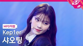 [MPD직캠] 케플러 샤오팅 직캠 4K 'We Fresh' (Kep1er XIAOTING FanCam) | @MCOUNTDOWN_2022.10.13