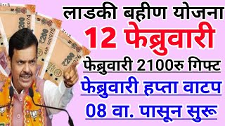 ladki bahini yojana new update today | लाडकी बहिण योजना | ladki bahin yojana new update today