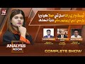 Analysis Room With Laila Nisar | Dr. Asif Ahmed Shaikh | Mohsin Babbar | Imdad Soomro | Awaz Tv News