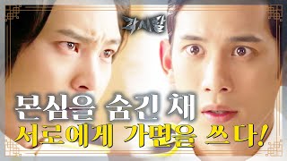 [Eng] [숏드] [각시탈 Ep.24] 한때는 친구 사이.. 이제는 서로를 속고 속이는 강토와 슌지!