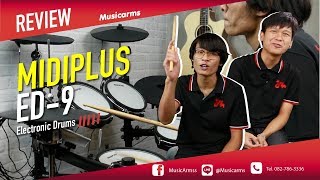 Midiplus ED-9 Pro Electronic Drums l กลองไฟฟ้าหนังมุ้งฟังชั่นครบ