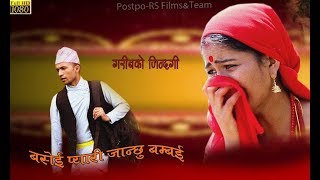 New Nepali Deuda Song 2075/2018 || Basei Pyari janchhu Bammai - Niruta Khatri & Rahul BK