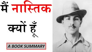 मैं नास्तिक क्यों हूँ - A Book Summary