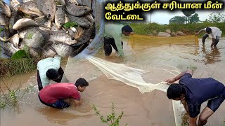 ஆத்துக்குள் சரியான மீன்🐠 வேட்டை | fish video | fishing in tamil | amazing fishing | fishingvideo