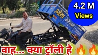 ट्रैक्टर जैसी हैड्रोलिक ट्रोली अब मोटरसाइकिल पर बनवाओ | Hydraulic Trolley On Bike Jugad | Bike Jugad