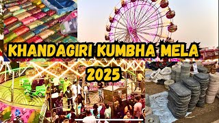 ଖଣ୍ଡଗିରି ମେଳା , Khandagiri Mela 2025 #khandagiri #khandagirijatra @Ranmit_Vlogs