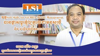 វគ្គ Soft Skills for GEMBA Middle Management បានបង្កើនផលិតភាពការងារ