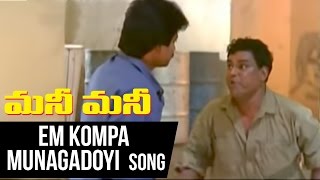 Money Money Telugu Movie | Em Kompa Munagadoyi Song | JD Chakravarthy | Jayasudha | RGV