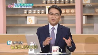 근력 운동 매일 하면 오히려 운동 효과 떨어진다!? [무엇이든 물어보세요] 20200605