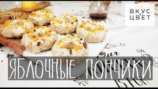 Сыроедные пончики | raw | vegan | рецепт от Вкус\u0026Цвет