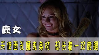 【鹿女】女孩拥有天使面孔魔鬼身材，却长着一双鹿腿，专门猎杀男人，科幻『以不同的視角解讀一部電影，帶你瞭解電影更深層的含義和秘密』#電影解說#熱門電影#血腥#恐怖#驚悚懸疑#催淚#真實事件改編