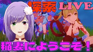 【原神】容赦なき稲妻の旅！開拓開拓！初見さん大歓迎【VTuber配信】