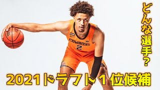 【ケイド・カニングハム】NBA豊作2021年ドラフトの注目選手は？短時間でわかるドラフト候補生紹介!!【ゆっくり実況】