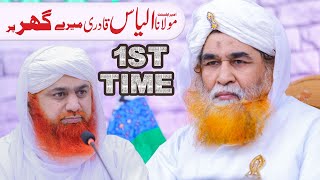 Maulana Ilyas Qadri Imran Attari K Ghar | NigraneShura Or Ameer e Ahlesunnat | Maulana Imran Attari